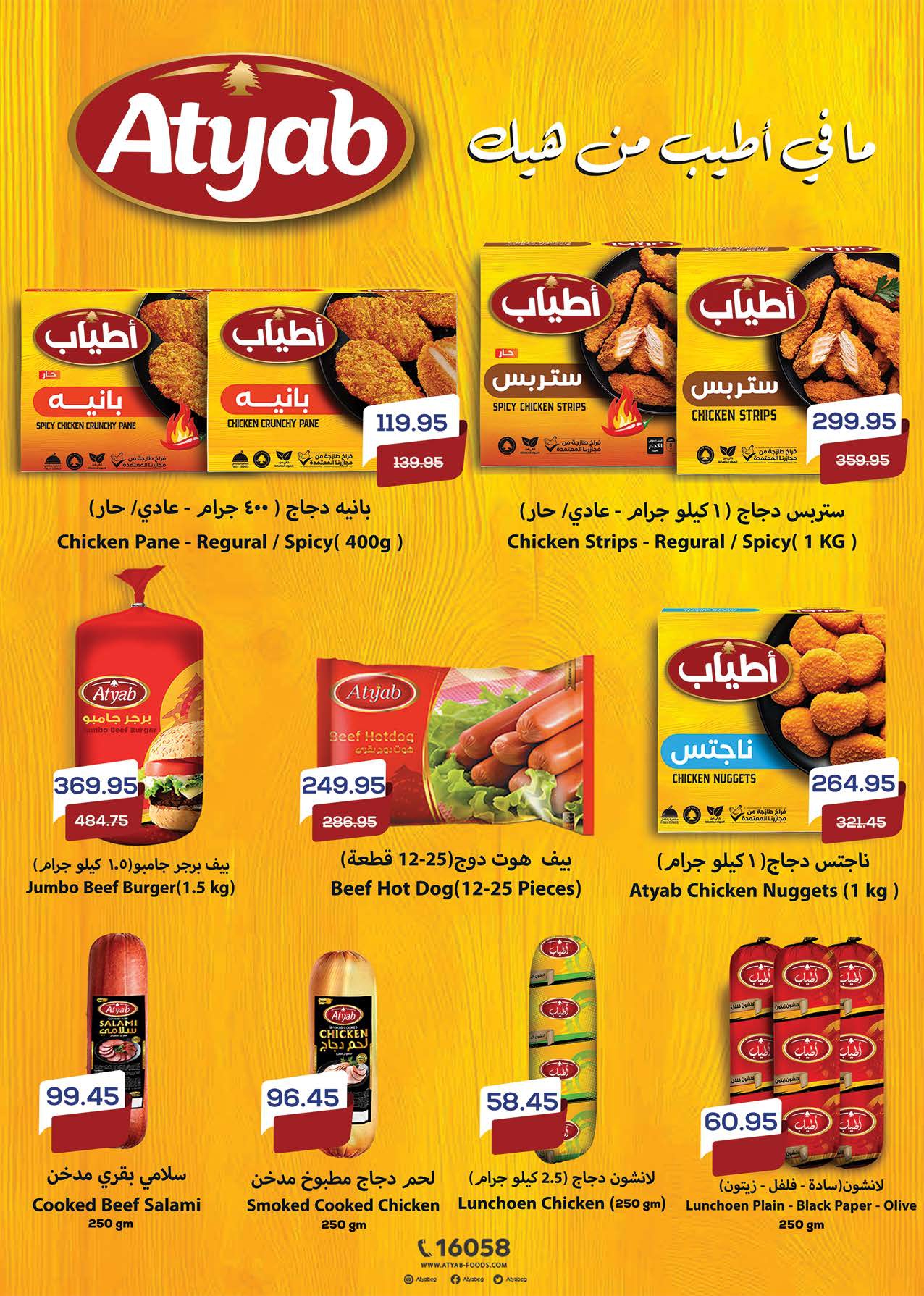 saudi offers from 24aug to 3aug 2025 عروض سعودى من 24 أغسطس حتى 3 أغسطس 2025 صفحة رقم 21